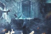 《长生劫》游戏上古魔窟全攻略—阵容搭配（挑战上古魔窟）