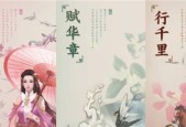 《以一梦江湖》苏解语浮生星阵结局选项探析（游戏结局的分歧与选择）