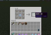 《我的世界》药水合成攻略：掌握合成配方成为高手