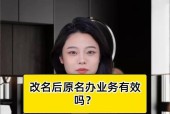 改名后原名能否再次使用？