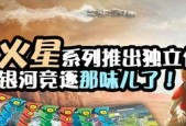 银河竞逐日游戏新模式通关攻略（如何快速通关全新的游戏模式）