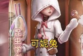 第五人格空军攻略（尽揽天空）