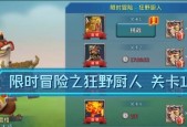 《王国纪元限时冒险》全关卡攻略（轻松通关）