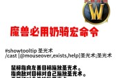 魔兽世界宏命令如何设置？有哪些实用的宏命令设置技巧？