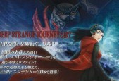 真女神转生3（重新探索经典）