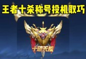 王者荣耀中死亡击破的含义是什么？