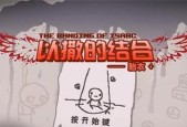 以撒的结合胎衣实用定理有哪些？冷门小规律一览是什么？