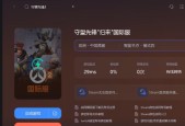 暴雪平台与Steam守望先锋的连接方法是什么？