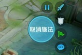 王者荣耀圆圈取消方法是什么？如何快速取消？