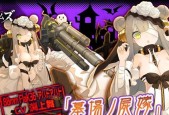 灰烬战线88炮（88炮的属性）