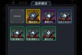 星弧模块攻略（跨越星弧模块如何选取最佳策略）