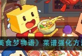 美食梦物语中不同地方的特色食材有哪些？如何在家中复刻地道风味？