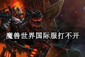 魔兽世界点击无反应的解决方法是什么？