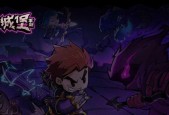 教你轻松三星通关以血王宫回忆精英（打败恶魔）