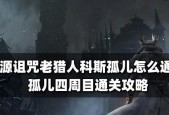 血源诅咒符文佩戴方法是什么？如何正确使用符文？