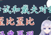 解析歪比歪比，探秘网络神话（游戏中的那些梗）