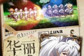 《梦幻模拟战魔剑的回响挑战攻略》（解密通关魔剑回响的必备技巧）