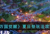 《万国觉醒塞罗利的决战》攻略（体验真实海战）