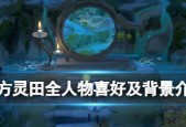 一方灵田5月1日更新了什么？全新版本内容有哪些变化？