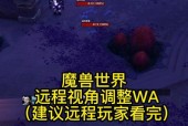 如何在魔兽中显示打怪距离？