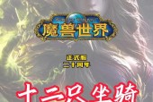 魔兽世界如何从坐骑上下来？坐骑使用技巧有哪些？