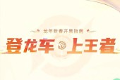 王者荣耀龙车获取方法是什么？