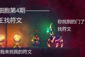 重生细胞符文获取顺序大揭秘（打通通往重生之路的关键步骤）