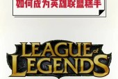 英雄联盟如何选择角色并绑定大区？操作步骤是什么？