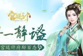 以宫廷计游戏职业攻略（如何在游戏中成为宫廷高手）