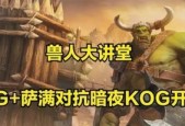 王国保卫战4兽人萨满获取攻略（如何在游戏中轻松获得兽人萨满）