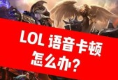 英雄联盟队伍语音功能是何时推出的？
