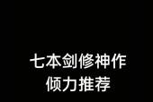 《一剑纵横奇遇》玩家必看指南（畅游武侠世界）
