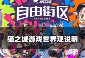 一起来守护猫之城的和平（拯救猫之城的呼声已经响起）