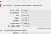 电脑红警怎么录屏快捷键？录屏时如何快速操作？