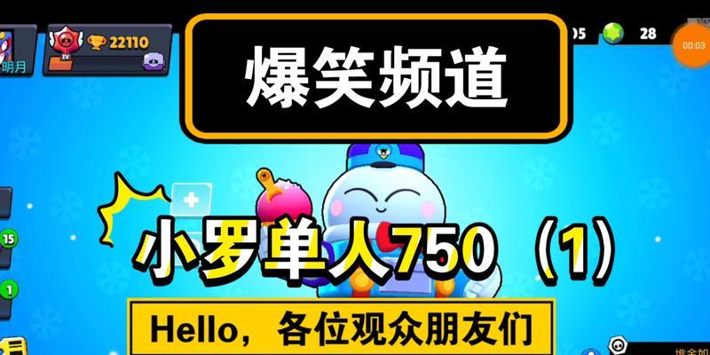 《荒野乱斗》中小罗的可爱魅力与战术玩法解析（挑战乱斗岛）  第1张