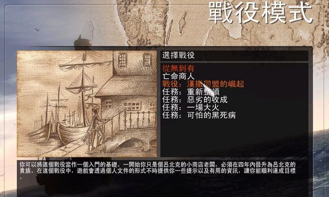 《大航海家4》游戏详细攻略（带你一步步成为伟大的航海家）  第1张