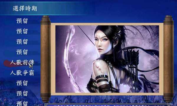 《三国群英传7》游戏美女新玩法大揭秘（游戏中的美女角色焕发新生）  第1张
