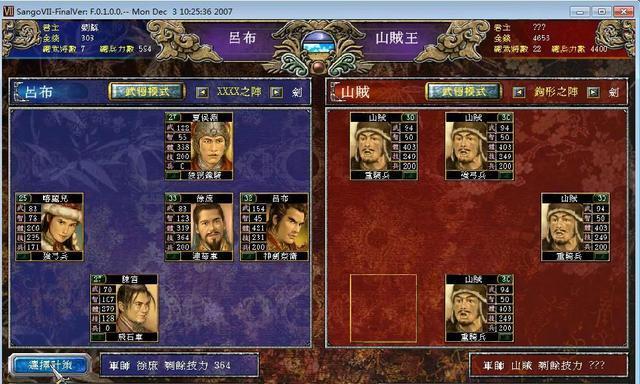 《三国群英传7》游戏新武器完全实用攻略  第1张