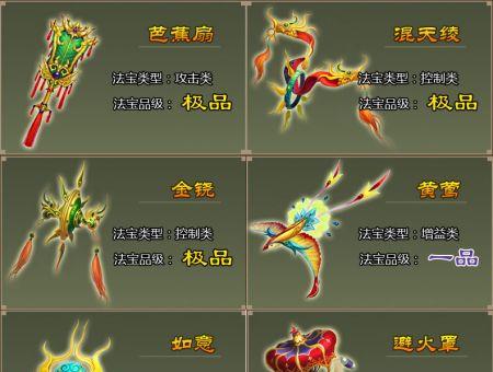 《东离剑游纪》法宝培养技巧解析（玩转法宝培养）  第1张