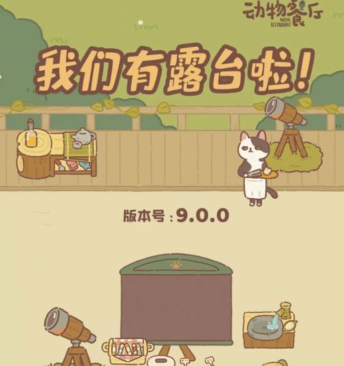 《动物餐厅露台客人与纪念物展示攻略》（独特的动物园经营模式）  第1张