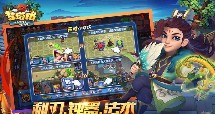 《梦塔防手游段位升级攻略》（新手快速晋级攻略）  第1张
