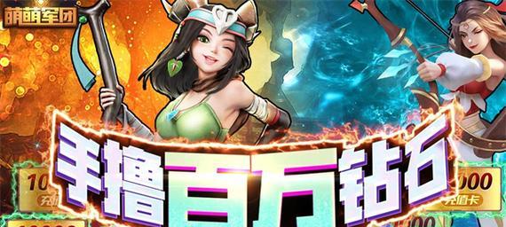 萌萌军团（探索游戏中最强英雄）  第1张