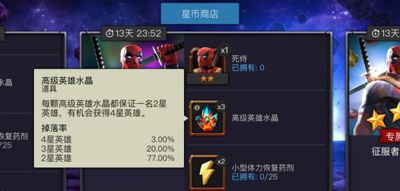 《探索漫威超级争霸战道具的神奇用途》（道具作用一览｜以游戏为主）  第1张