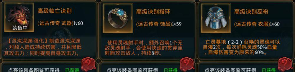 《攻略拉结尔远古套装，刷装备技巧大揭秘》（掌握关键信息）  第1张