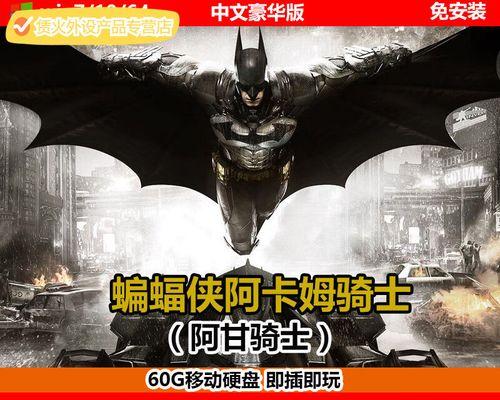 如何解锁以蝙蝠侠阿甘骑士的30帧锁定（以游戏为主）  第3张