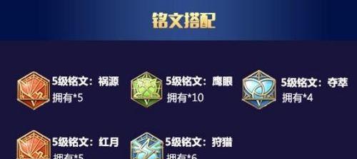 最强王者坦克铭文的选择技巧（坦克铭文选择攻略）  第2张