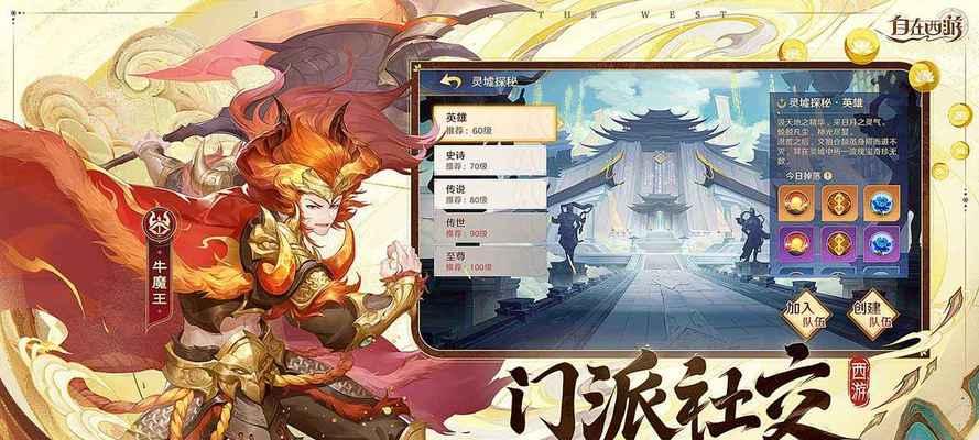 自在西游（攻略来袭）  第1张