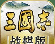 智斗三国志：如何在游戏中一举成名  第1张