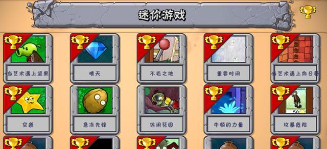 如何快速通关植物大战僵尸（高效策略助你轻松应对僵尸潮）  第1张