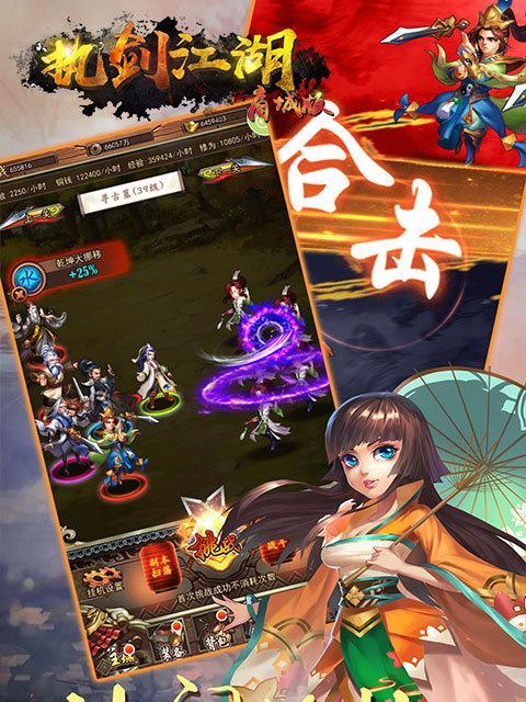 《执剑江湖攻略大全》——玩转江湖世界（从入门到精通）  第1张